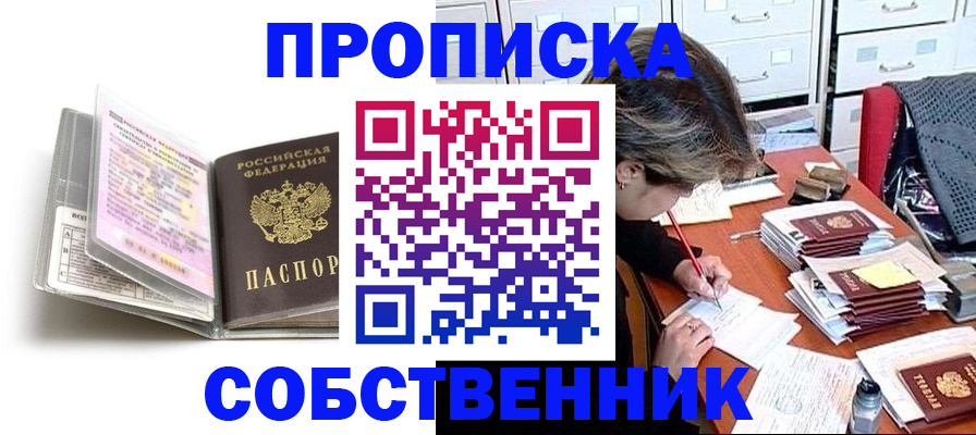 прописка в Тавде