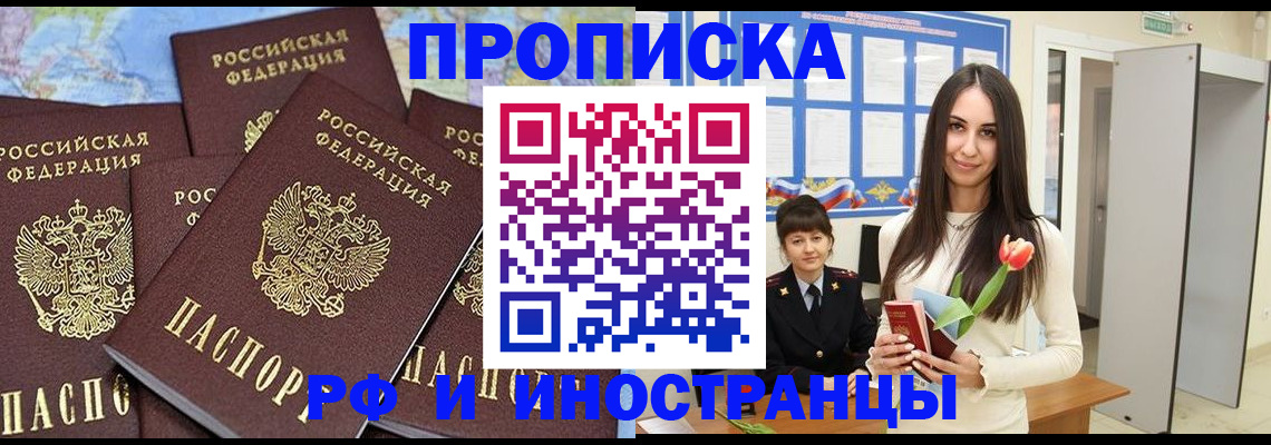 временная регистрация купить в Тавде