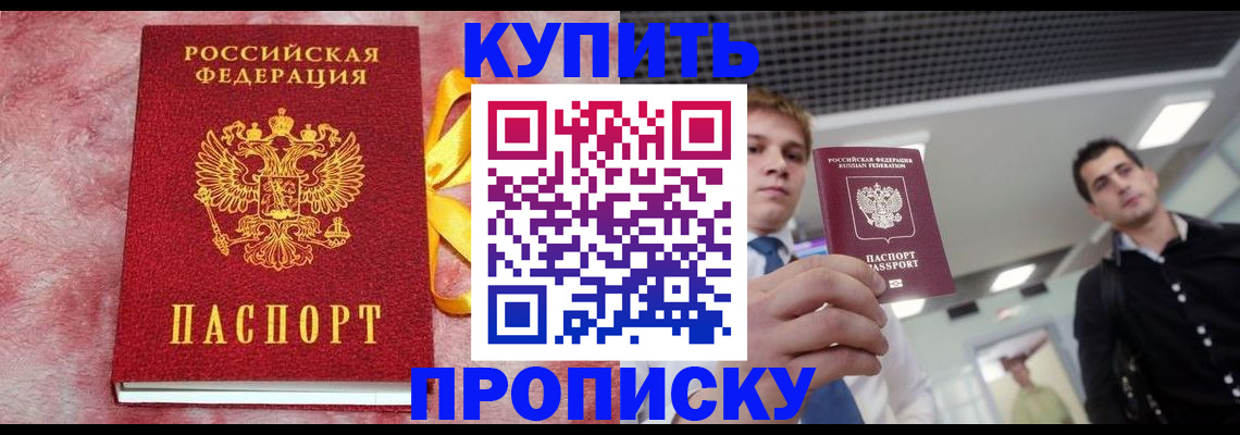 временная прописка в Тавде